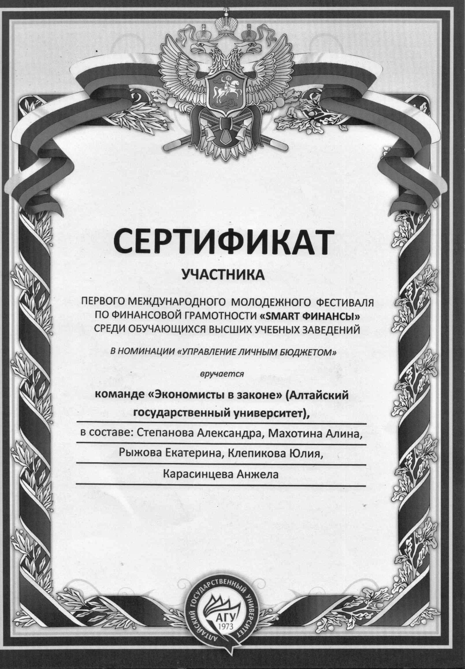 Сертификат участия фестиваля "SMART финансы"