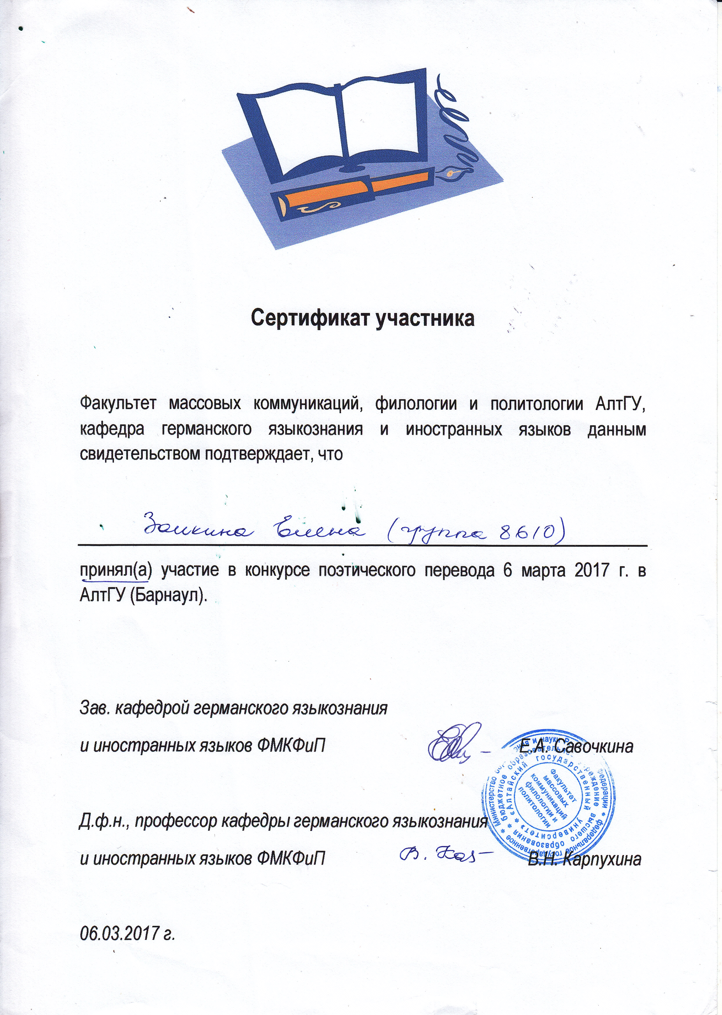 Сертификат участника конкурса поэтического перевода