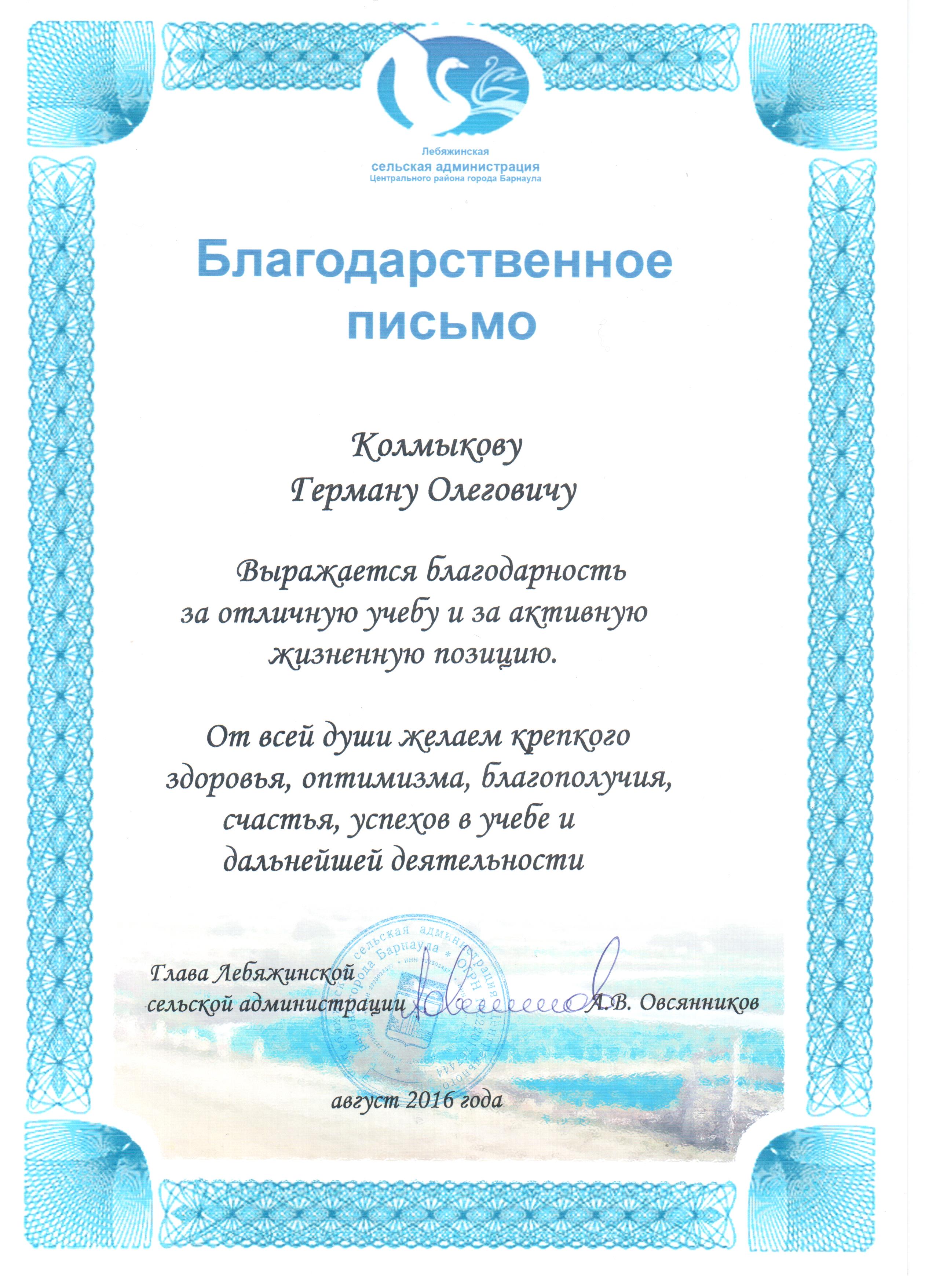 Благодарственное письмо ученику за активное участие в жизни школы образец