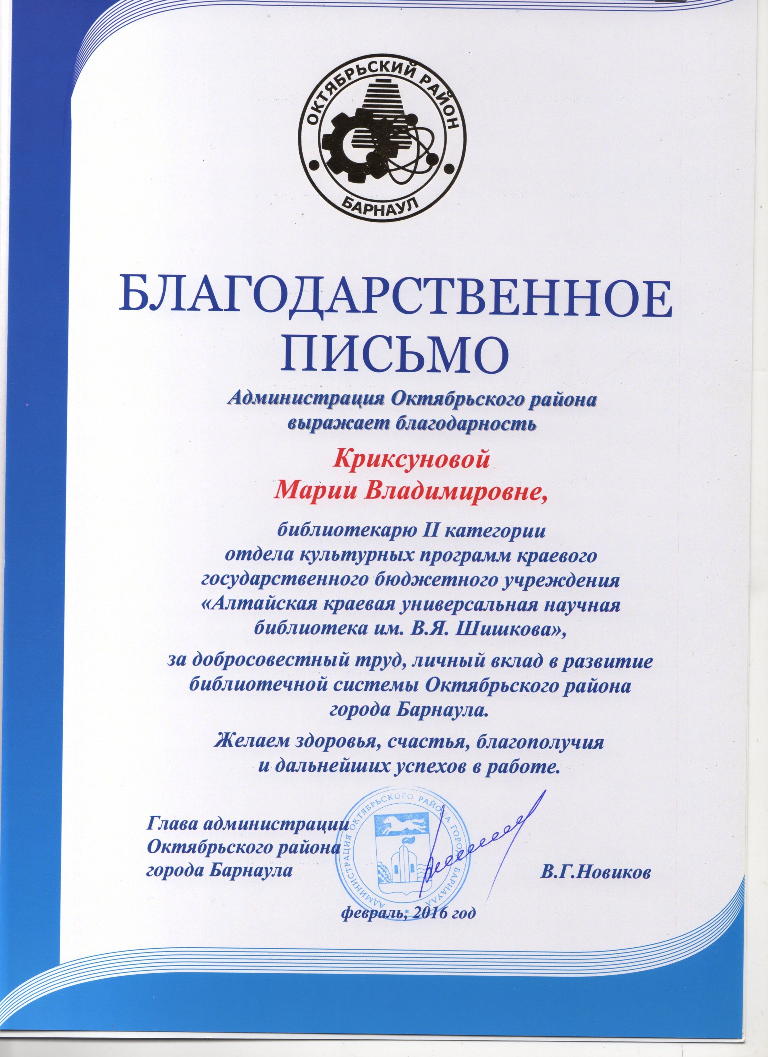 Объявить благодарность. Благодарность за добросовестный труд. Благодарственное письмо за многолетний и добросовестный труд. Благодарность за многолетний труд. Благодарственное письмо за многолетний труд.