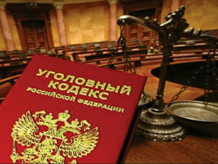 Уголовное право